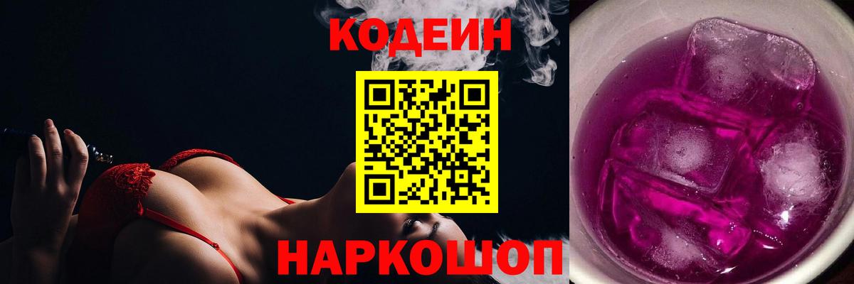 Кодеиновый сироп Lean напиток Lean (лин)  Вход с VPN  Советский  Codein Purple Drank 
