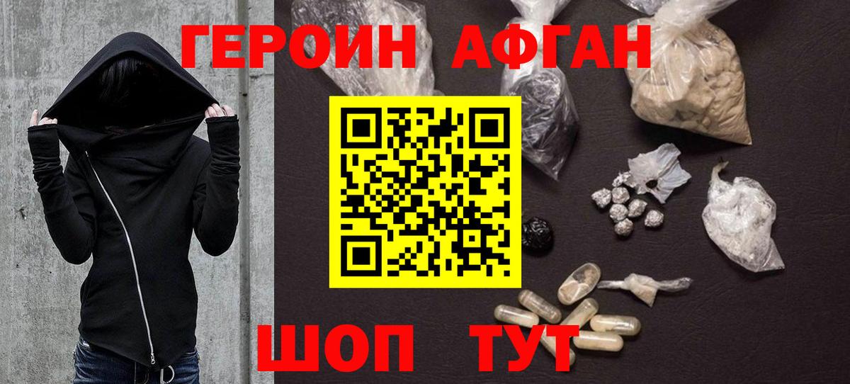 ГЕРОИН Heroin Советский
