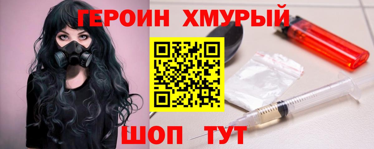 ГЕРОИН VHQ  Героин  Советский  Вход с VPN 