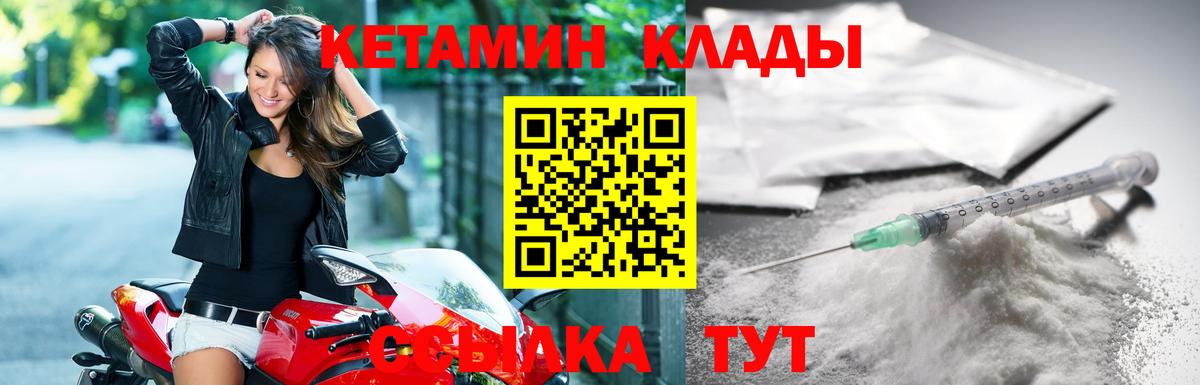 Кетамин VHQ  Кетамин VHQ  Вход с VPN  Советский 