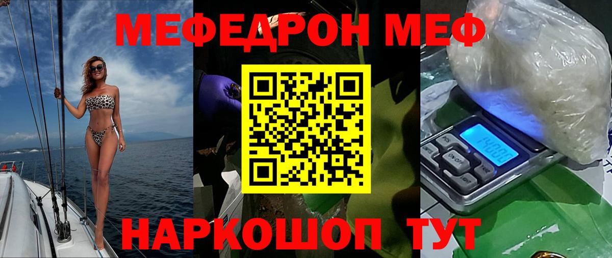 МЯУ-МЯУ  Мефедрон mephedrone  Вход с VPN  Советский  МЕФ  Мефедрон кристаллы 