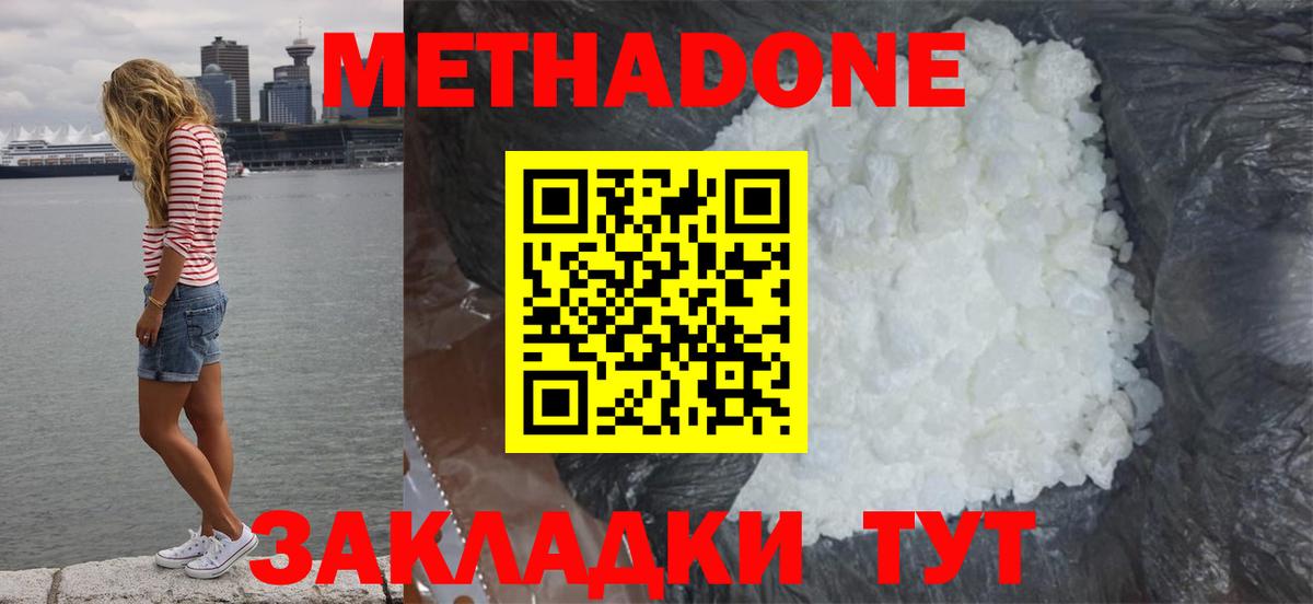МЕТАДОН белоснежный Советский