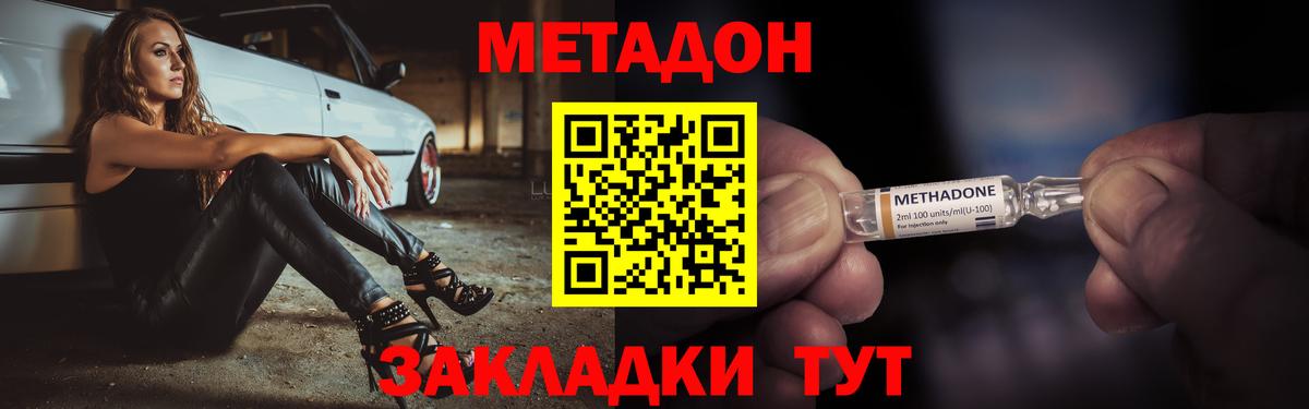 МЕТАДОН methadone  Метадон белоснежный  Советский  Вход с VPN 