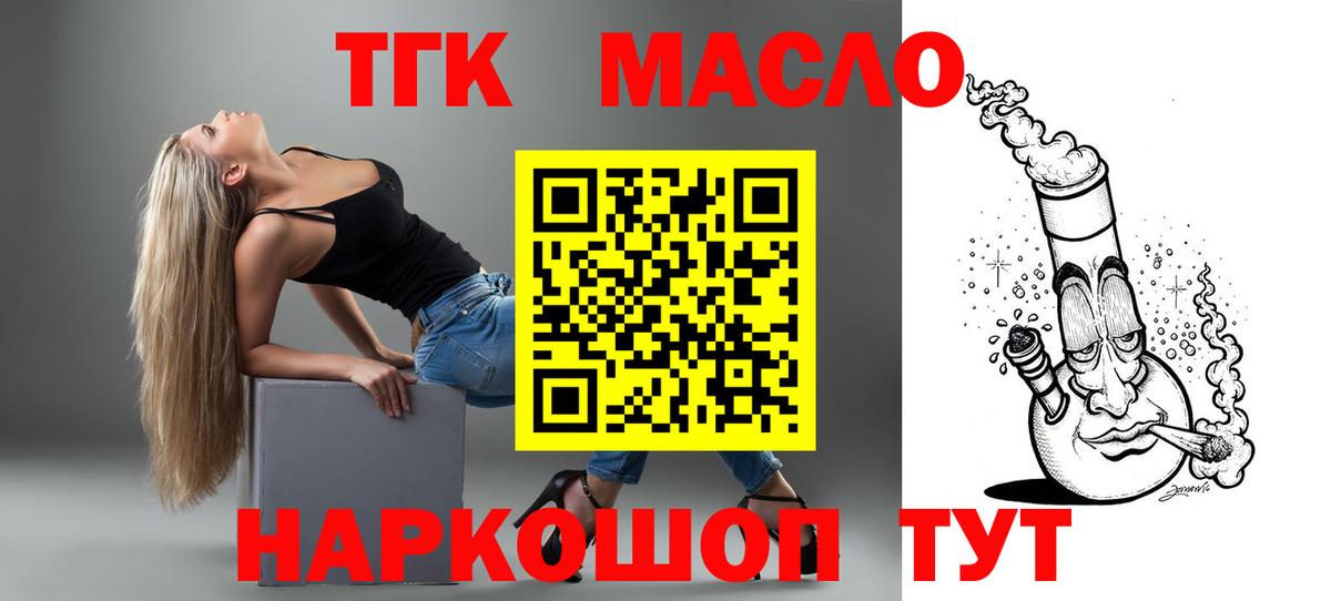 Советский  ТГК жижа  ТГК Wax  Вход с VPN 
